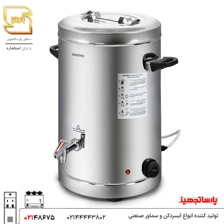 20-liter-double-glazed-thermos ترموس ۲۰ لیتری دو جداره پارسا تجهیز