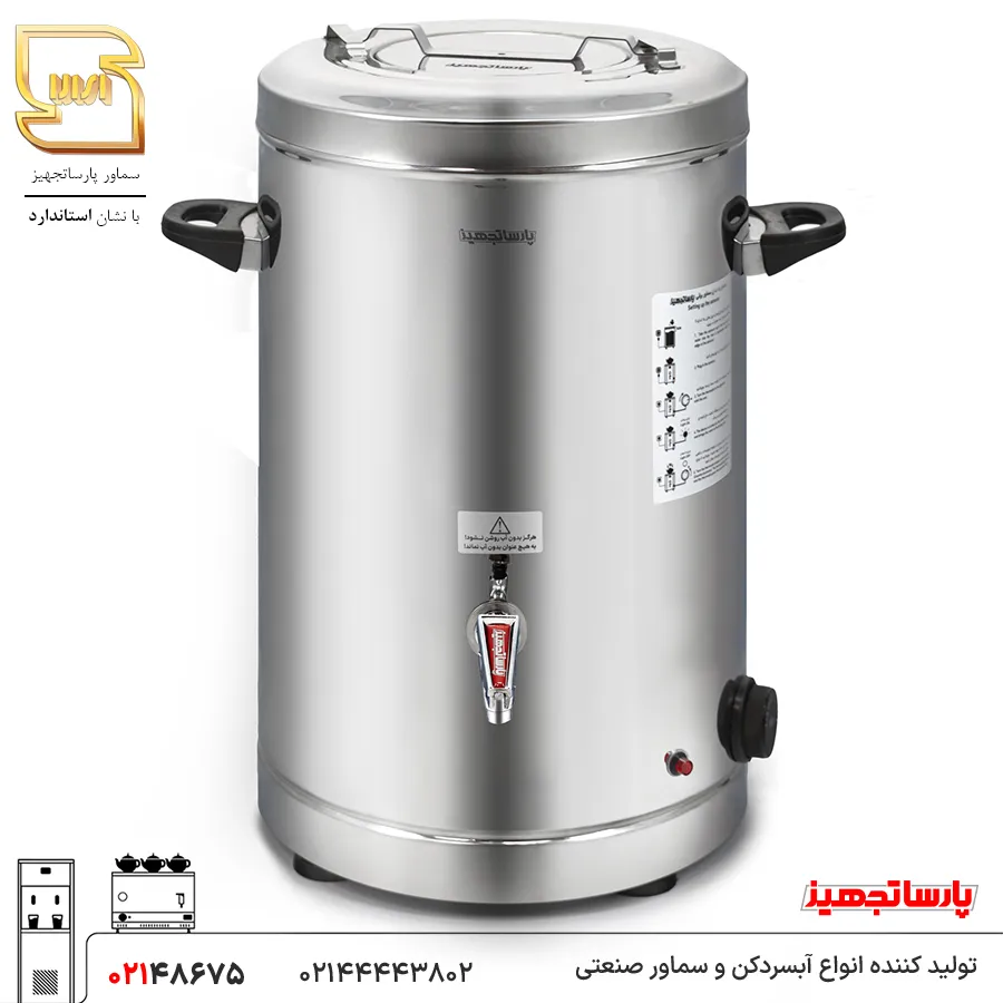20-liter-double-glazed-thermos ترموس ۲۰ لیتری دو جداره پارسا تجهیز