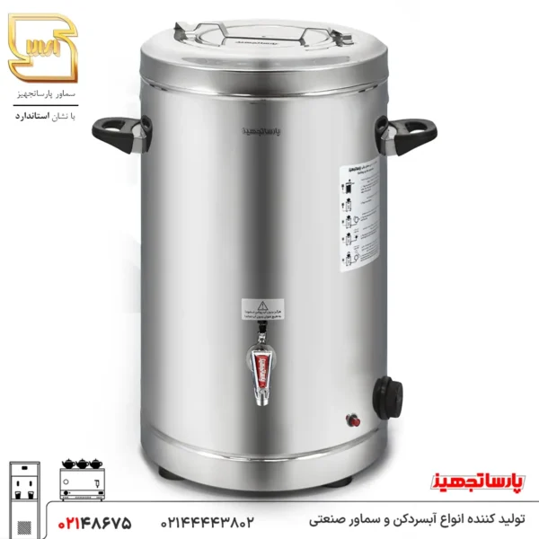 ترموس ۳۰ لیتری دوجداره پارسا تجهیز