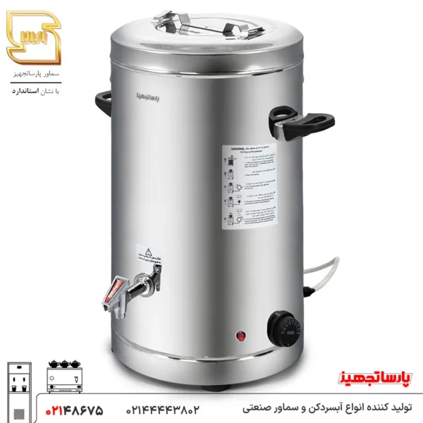 ترموس ۳۰ لیتری دوجداره پارسا تجهیز