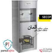 آبسردکن تمام استیل ضد زنگ مناسب شهر های شمالی و جنوبی کشور که رطوبت بالایی دارن