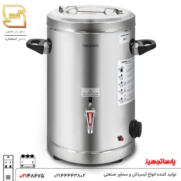 ترموس صنعتی 15 لیتری دو جداره