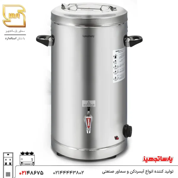 ترموس 50 لیتری برقی پارسا تجهیز