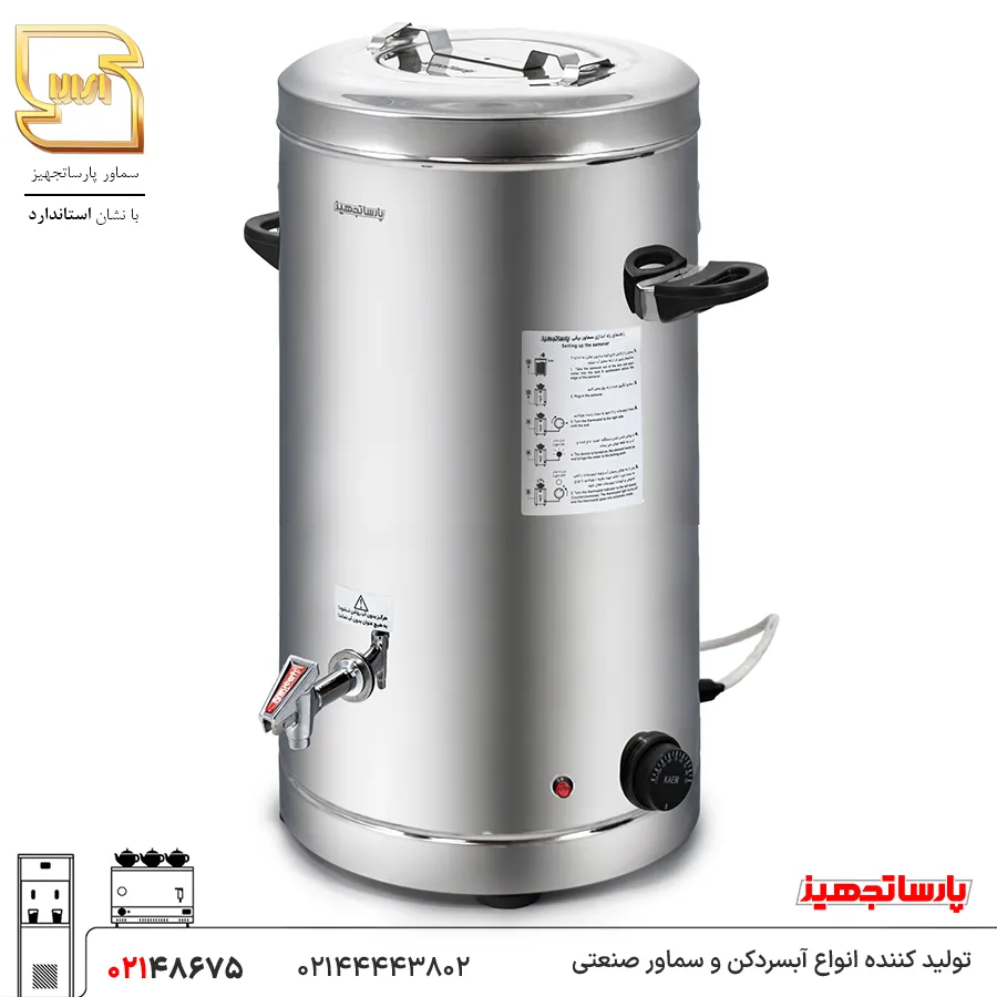 parsa-tajhiz-50-liter-electric-thermos ترموس 50 لیتری برقی پارسا تجهیز