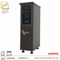 بویلر کافه اسمارت 10 لیتری رنگ دودی